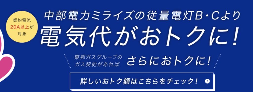 東邦ガス