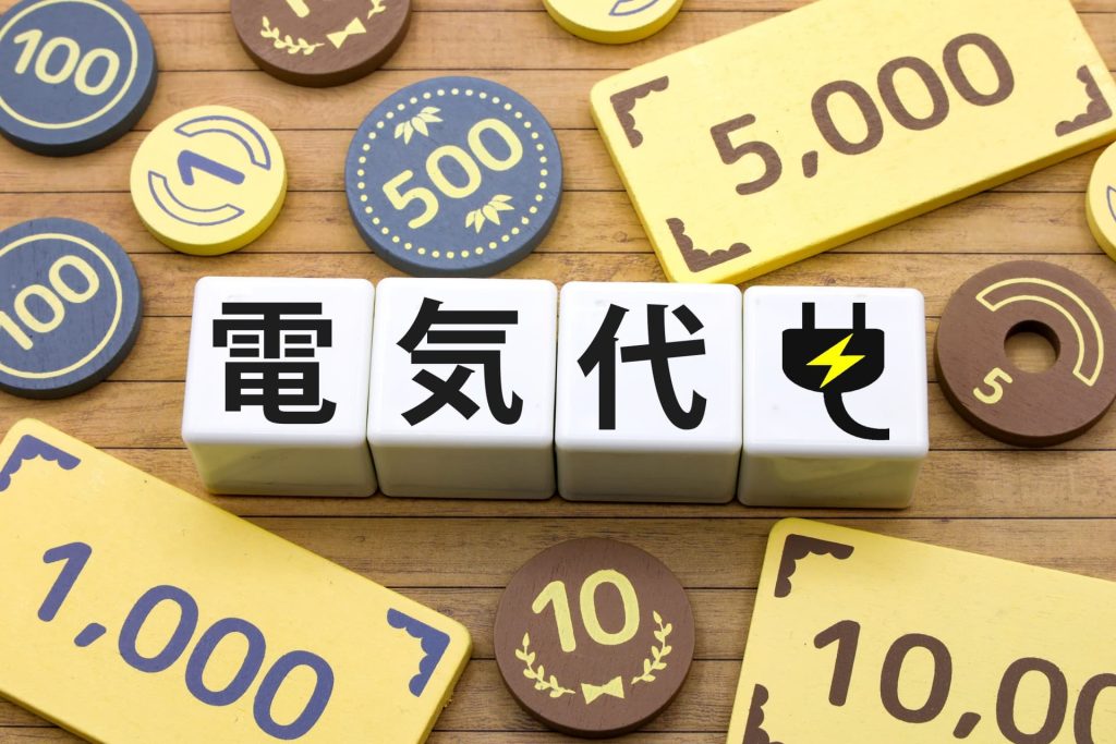 あなたの電気代は本当に高い?世帯別の平均額と比較