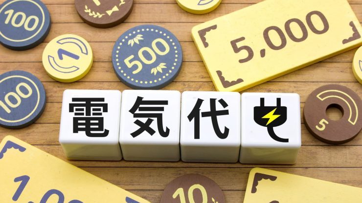 電気料金プランの見直しで光熱費をさらに削減