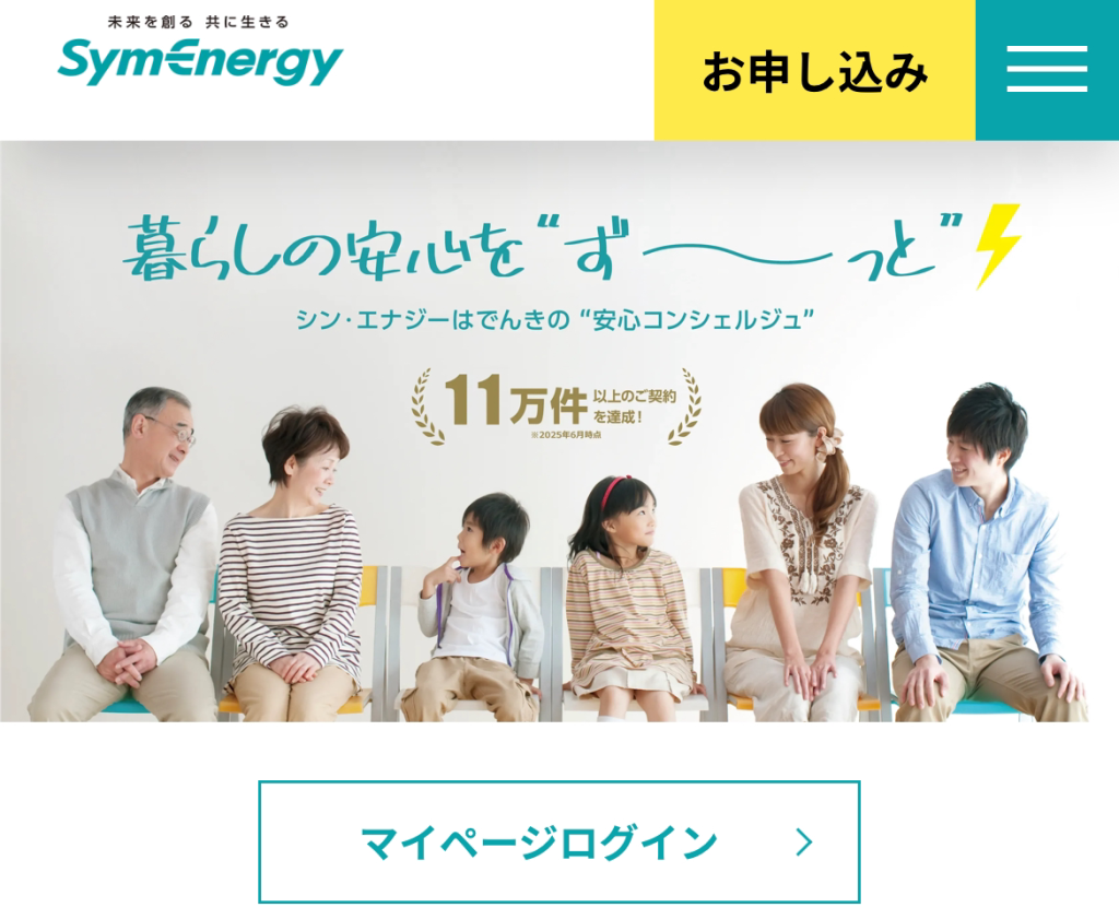 シン・エナジー