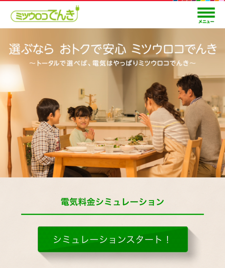 ミツウロコでんき