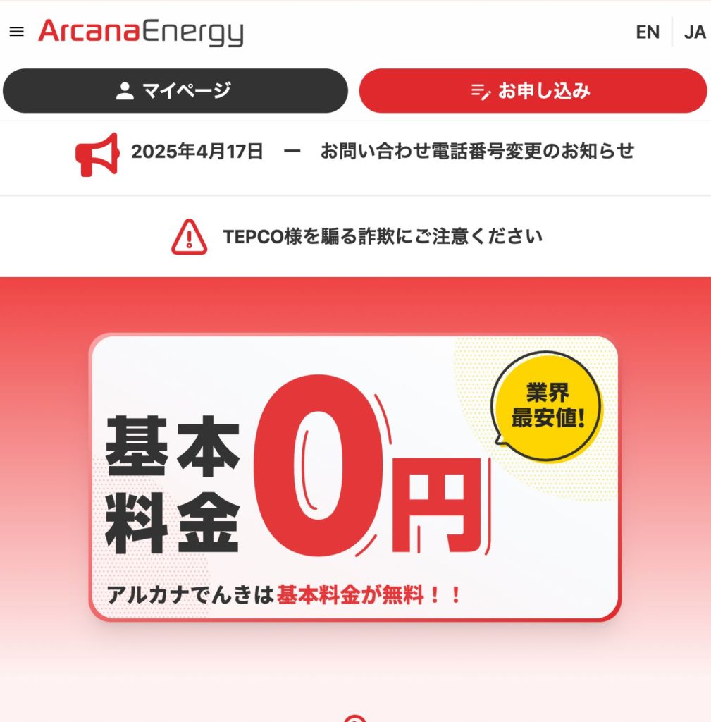 アルカナエナジー