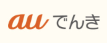 auでんきのロゴ