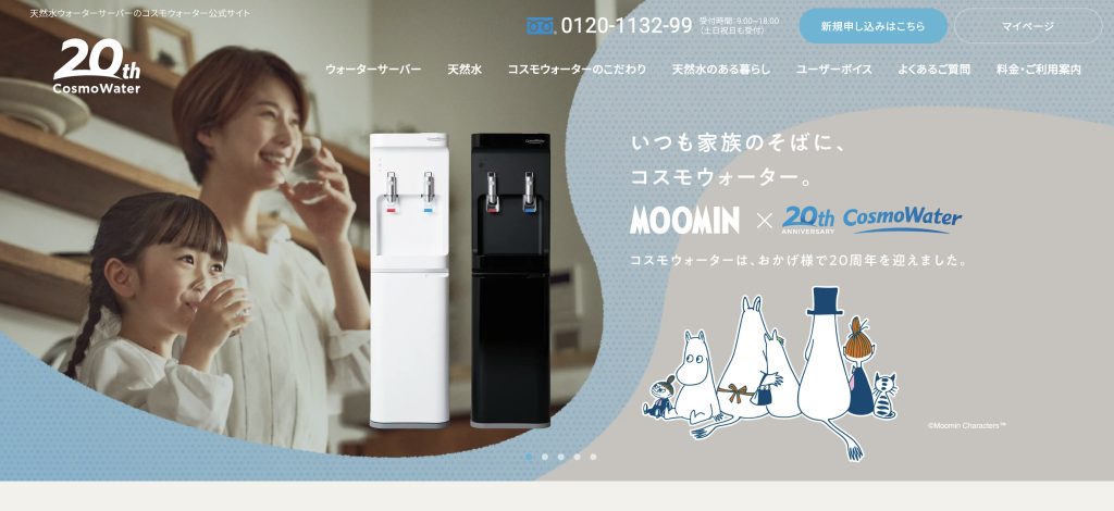 コスモウォーター