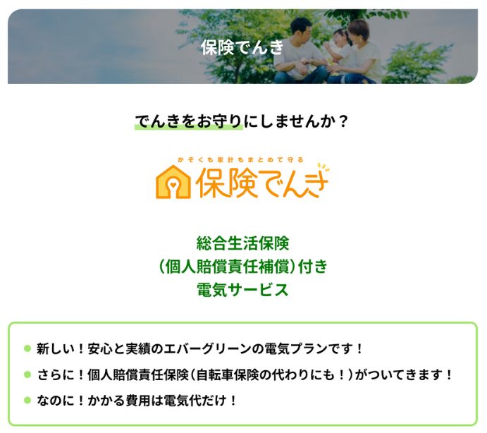 エバーグリーン・リテイリング株式会社