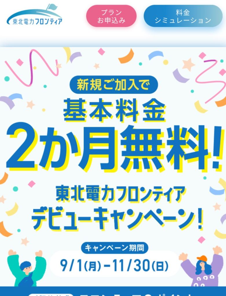 東北電力フロンティア