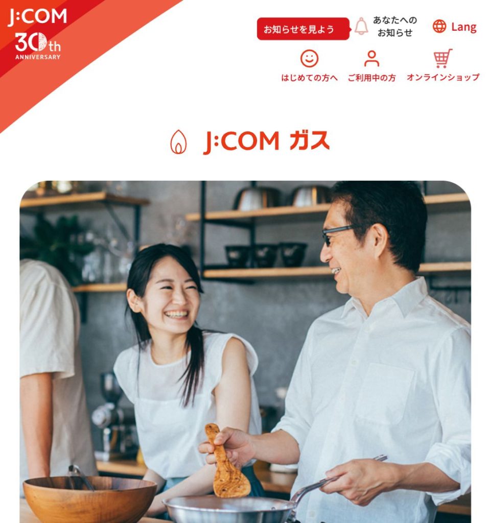 J:COMガス