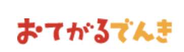 おてがるでんきのロゴ