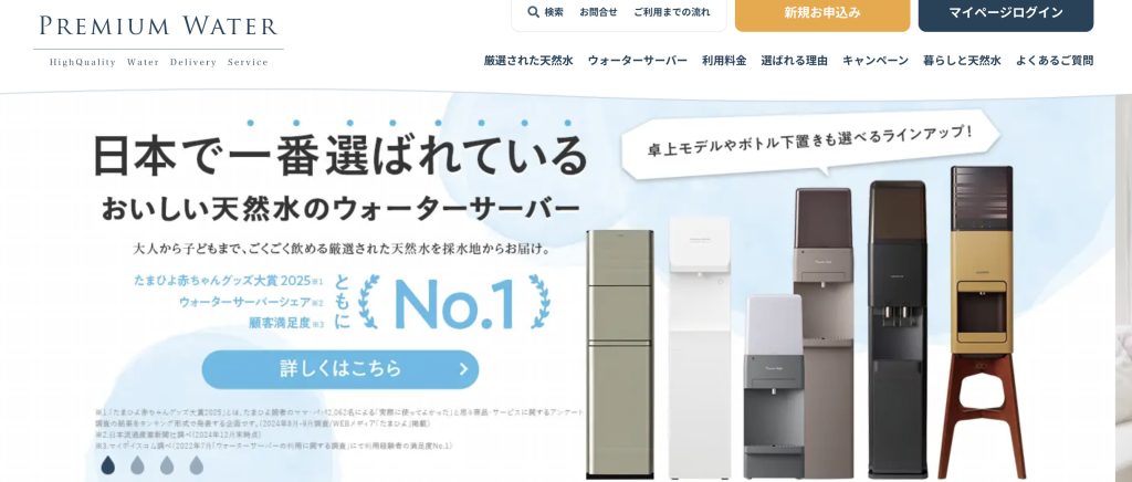 プレミアムウォーター