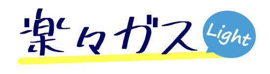 楽々ガスのロゴ