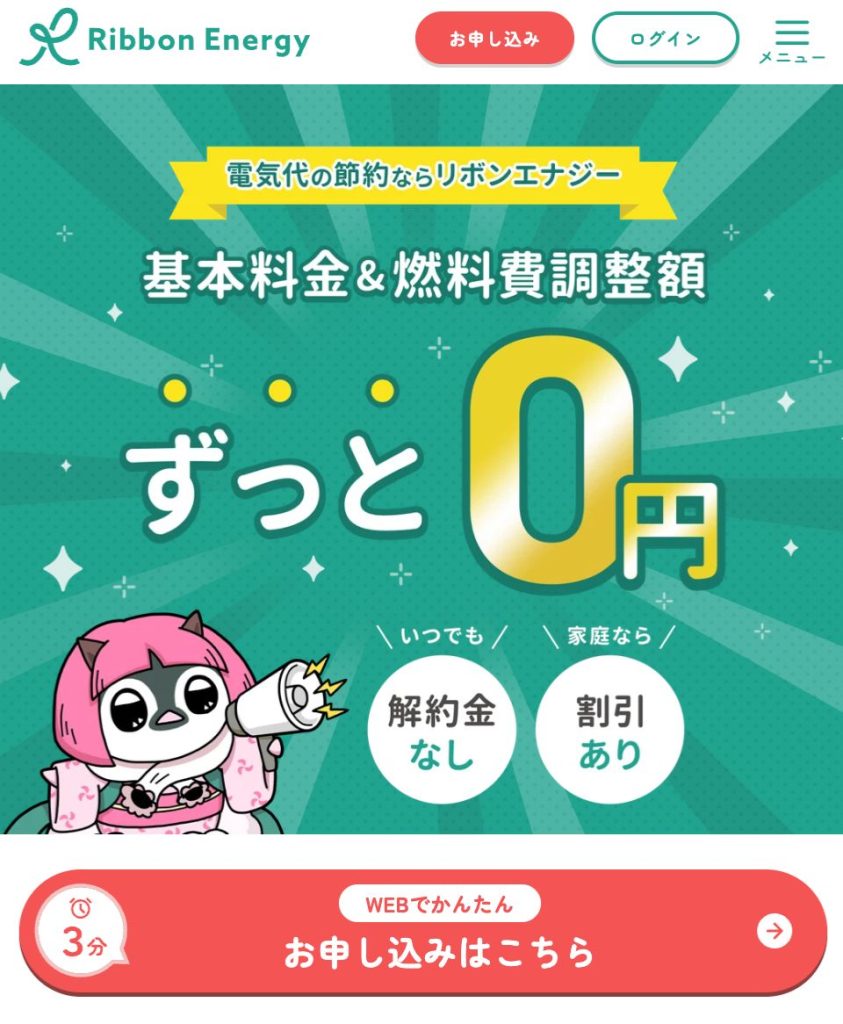 リボンエナジー