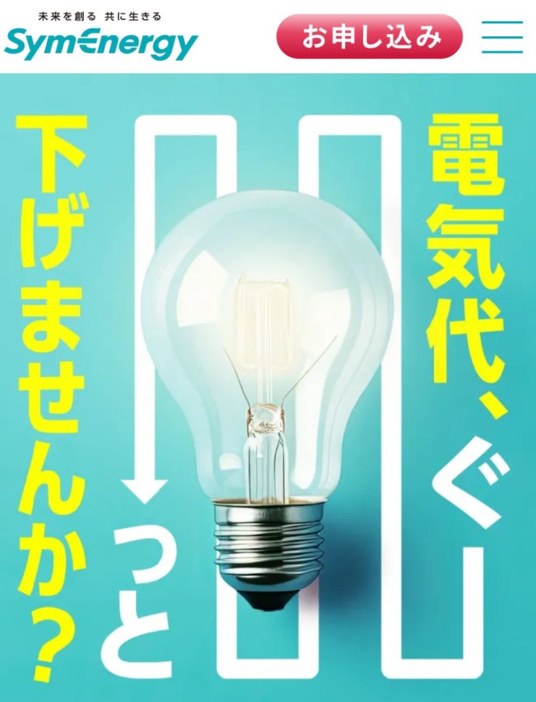 シン・エナジー