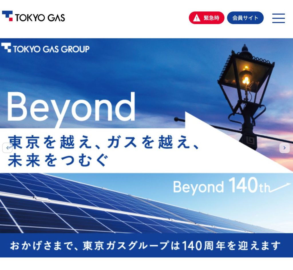 東京ガス