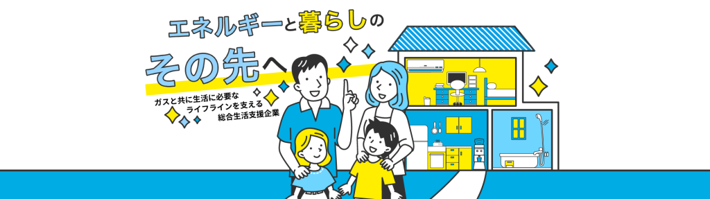 エルピオ都市ガス