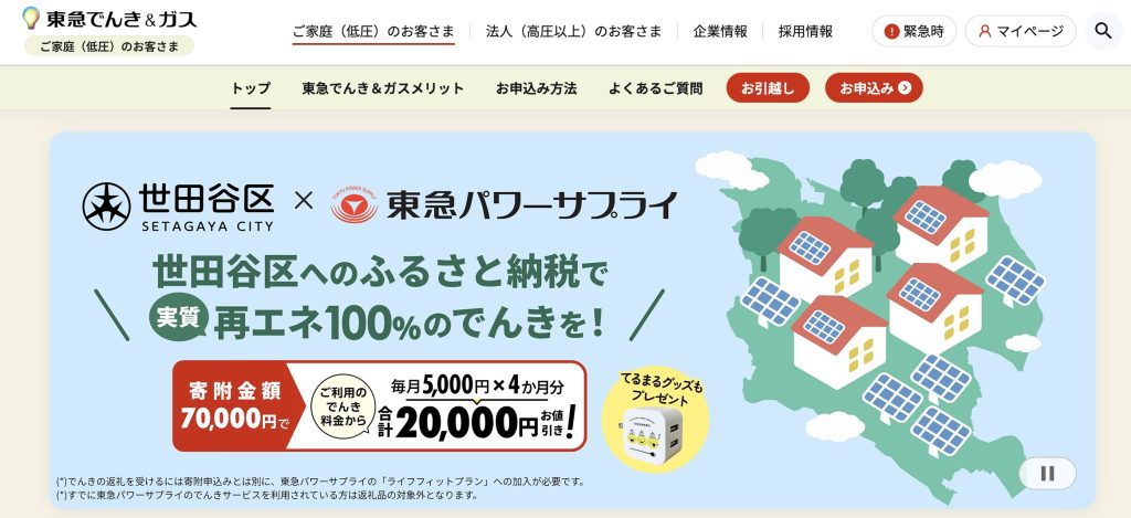 東急でんき&ガス