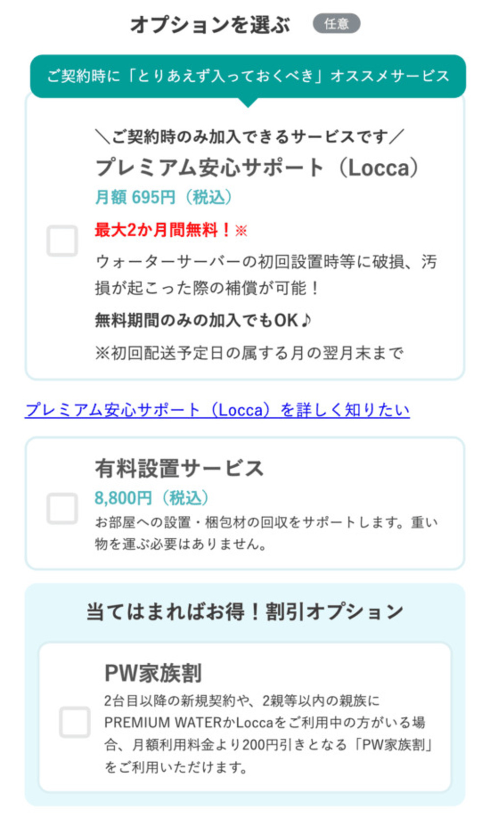 オプションを選ぶ