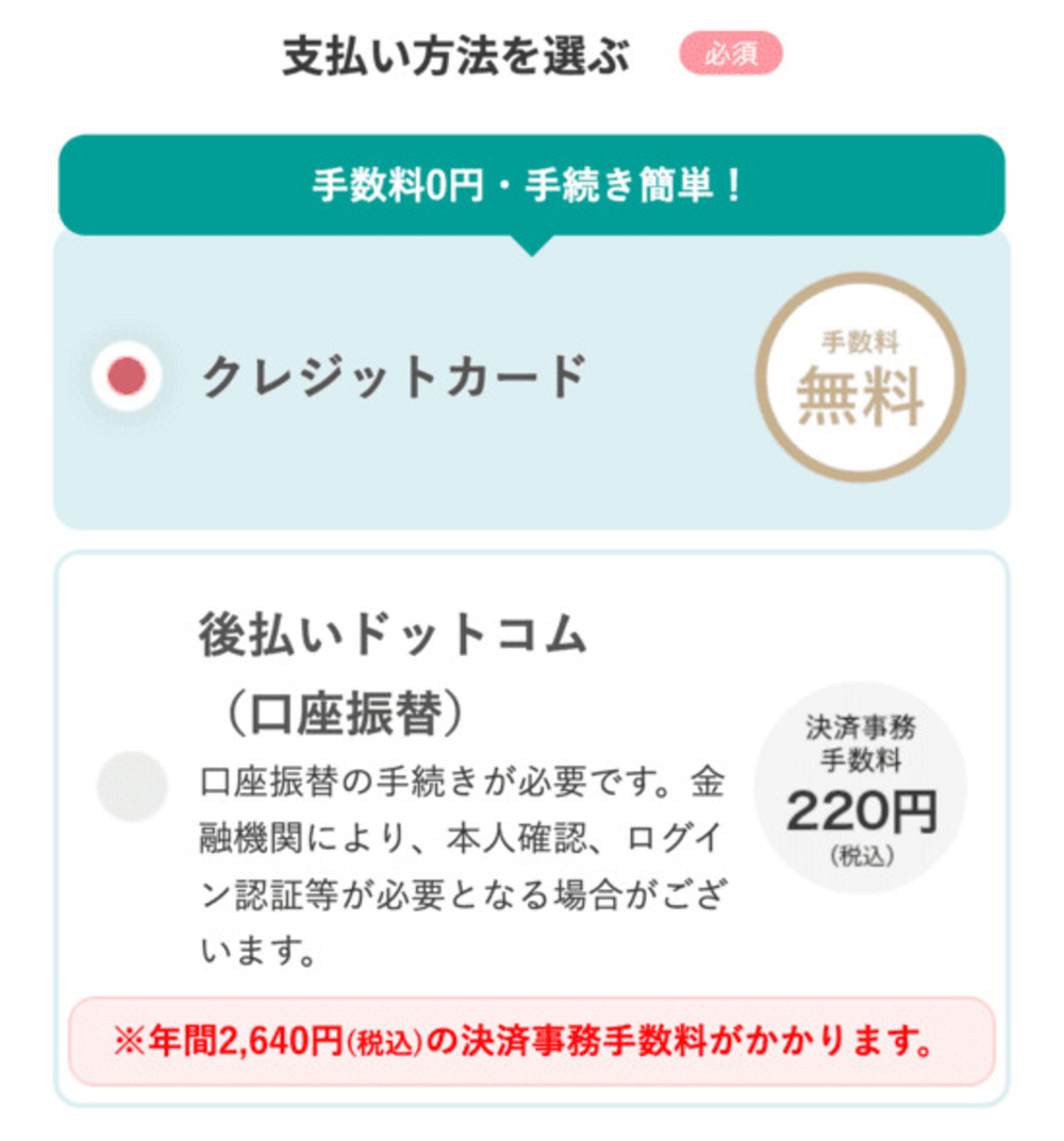 支払い方法を選ぶ