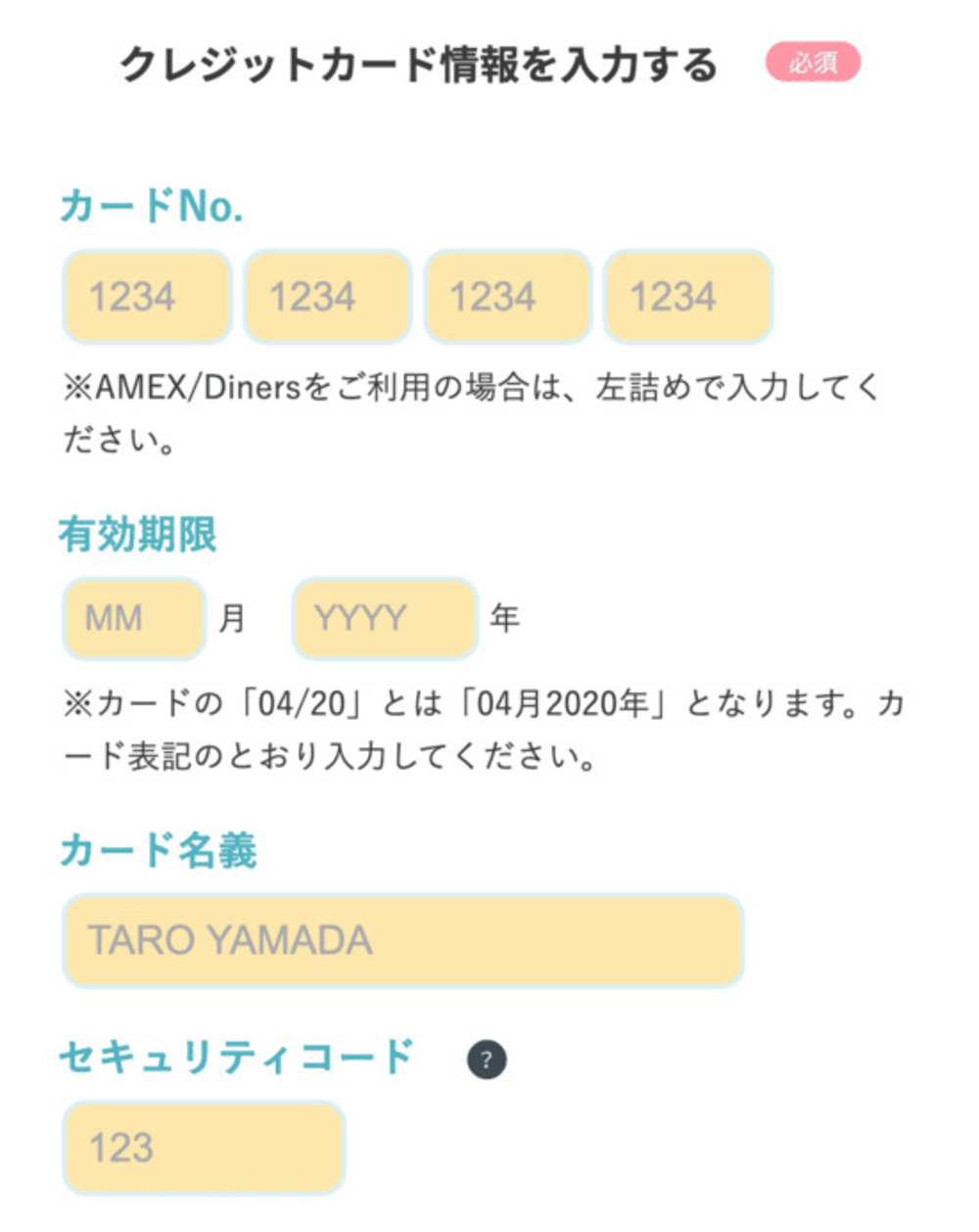 クレジットカード情報を入力する