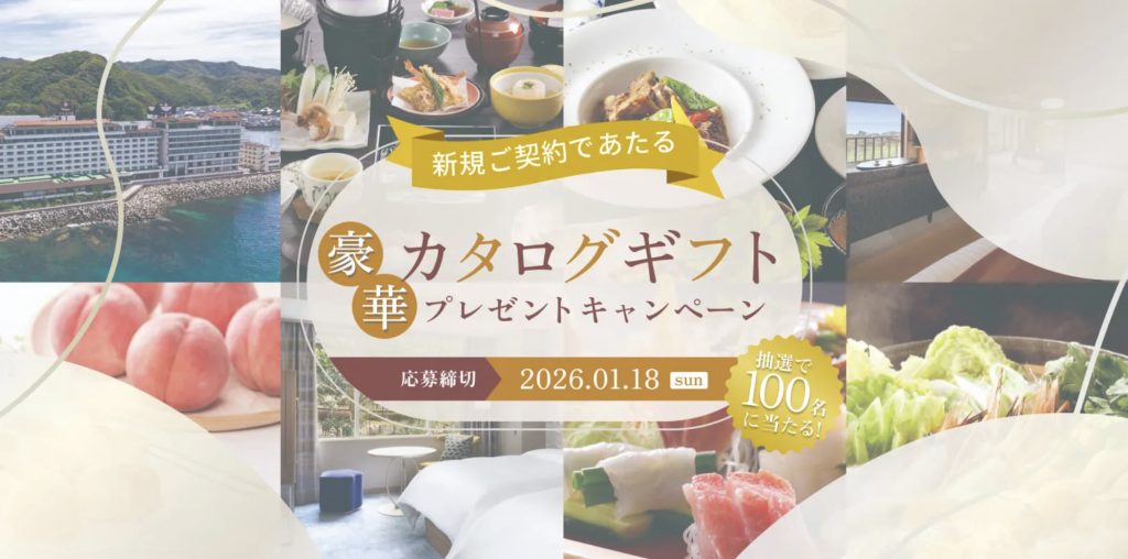 ピュアライフのキャンペーン