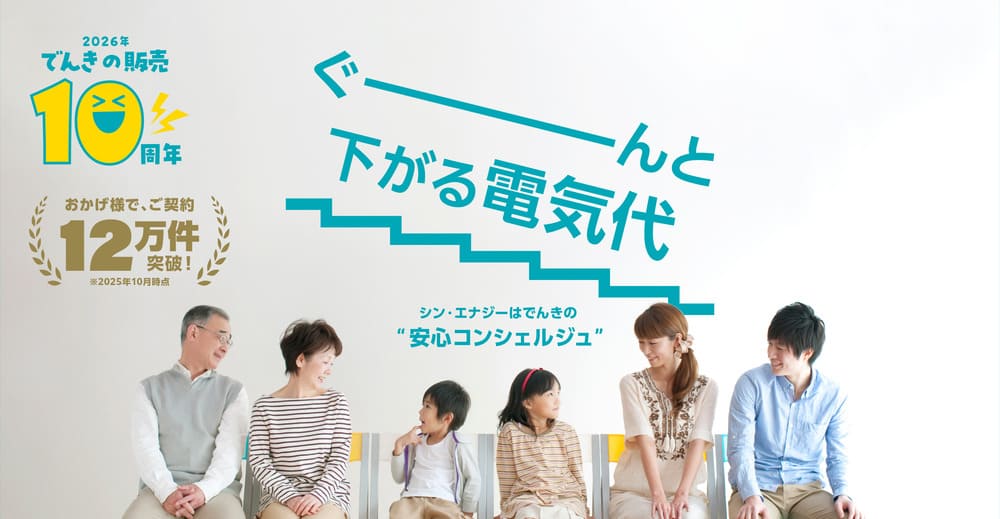 シン・エナジー