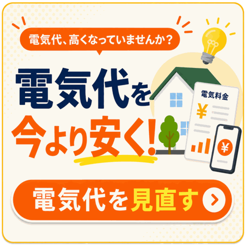 おすすめ電力会社を比較