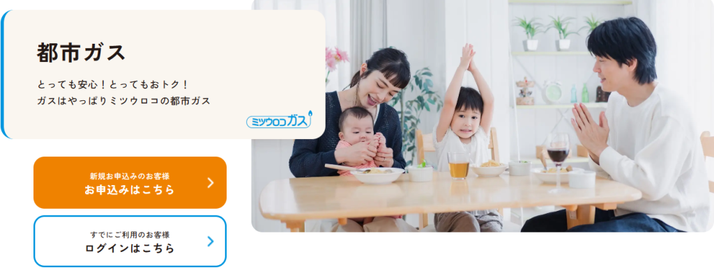 ミツウロコ都市ガス