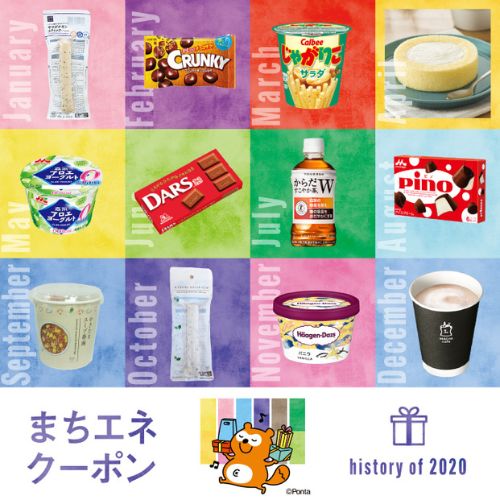 まちエネクーポンイメージ画像
