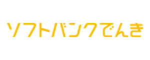 ソフトバンクでんきロゴ