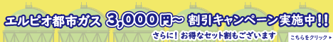 おすすめガス会社バナー