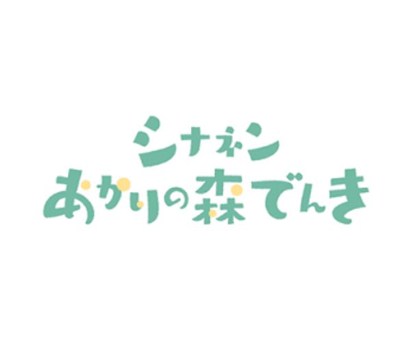 あかりの森でんき