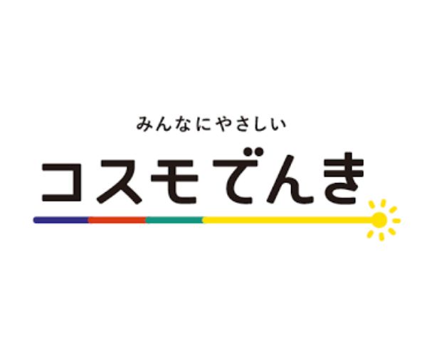 コスモでんき