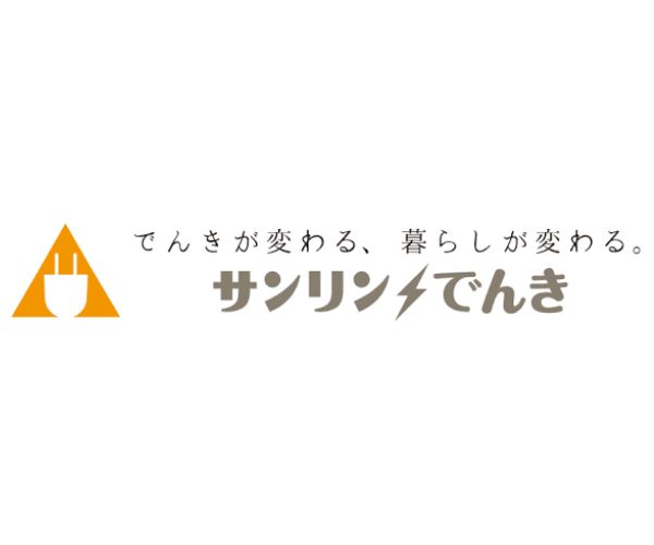 サンリンでんき